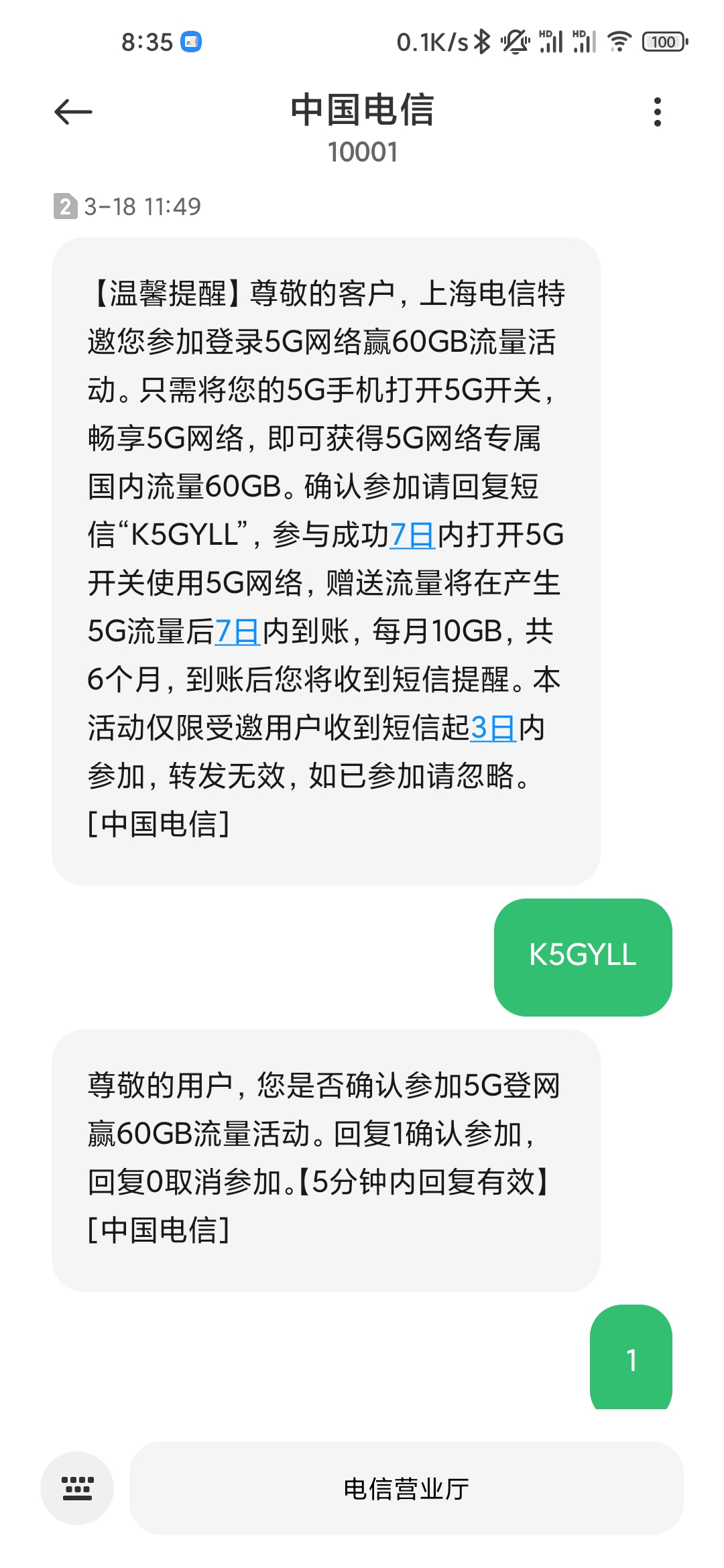 上海电信领取60G流量（每月10G）